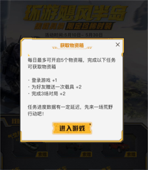 集載具換限定珍稀時(shí)裝 《荒野行動》限時(shí)福利活動開啟