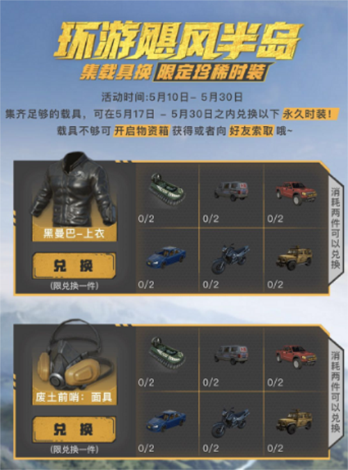 集載具換限定珍稀時(shí)裝 《荒野行動(dòng)》限時(shí)福利活動(dòng)開(kāi)啟