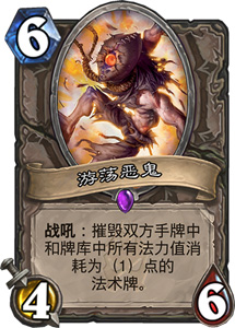 爐石傳說游蕩惡鬼