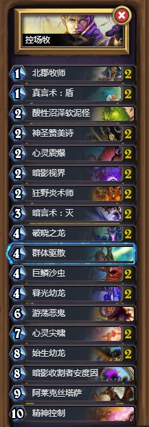 爐石傳說控場牧