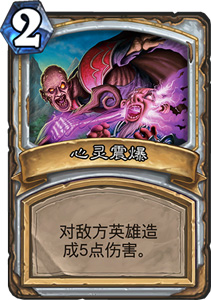 3200642748086339963 爐石傳說心靈震爆