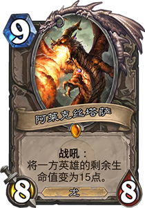 爐石傳說紅龍