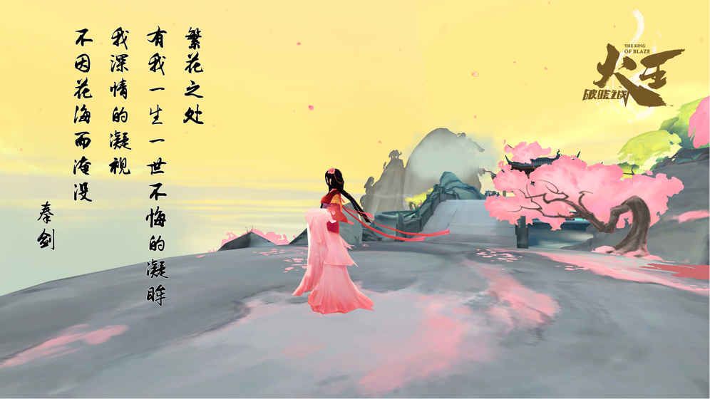 火王破曉之戰(zhàn)影游聯(lián)動(dòng)正版手游截圖3