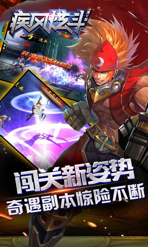 疾風(fēng)炫斗手機(jī)游戲安卓版截圖1
