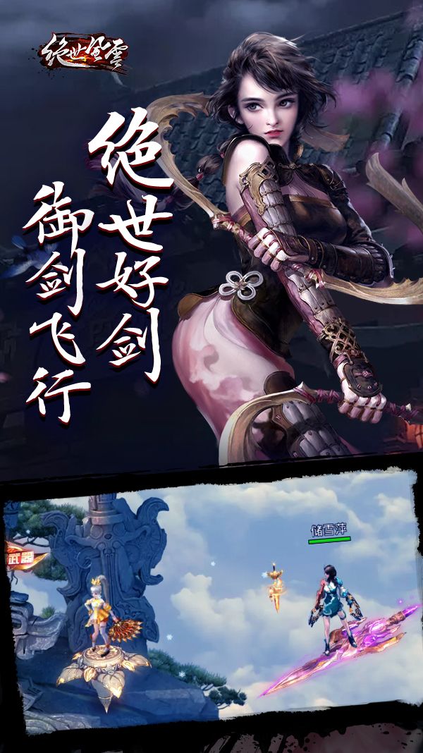 絕世風(fēng)云游戲滿V版公益服下載截圖1