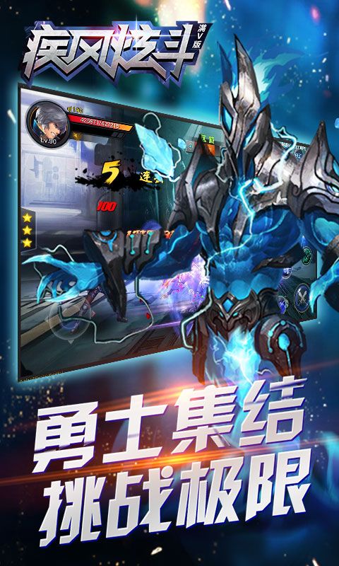 疾風(fēng)炫斗手機(jī)游戲安卓版截圖4