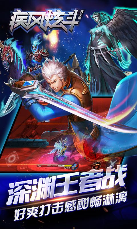 疾風(fēng)炫斗手機(jī)游戲安卓版截圖3