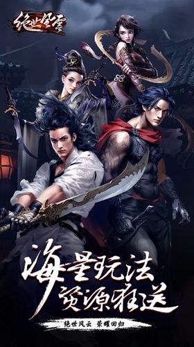 絕世風(fēng)云游戲滿V版公益服下載截圖4