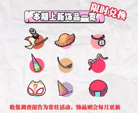 牧羊人之心常駐活動“調(diào)查師報告”內(nèi)容爆料