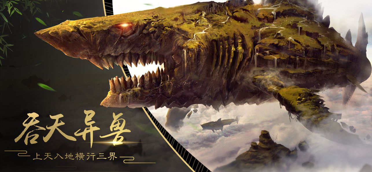 吞天異獸截圖2