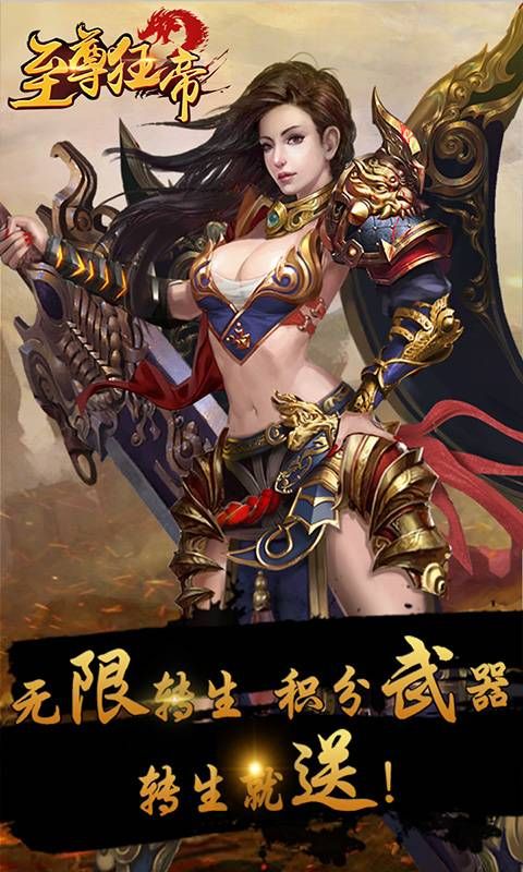 至尊狂帝BT版手游下載公益服截圖5