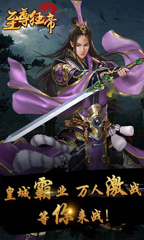 至尊狂帝BT版手游下載公益服截圖3
