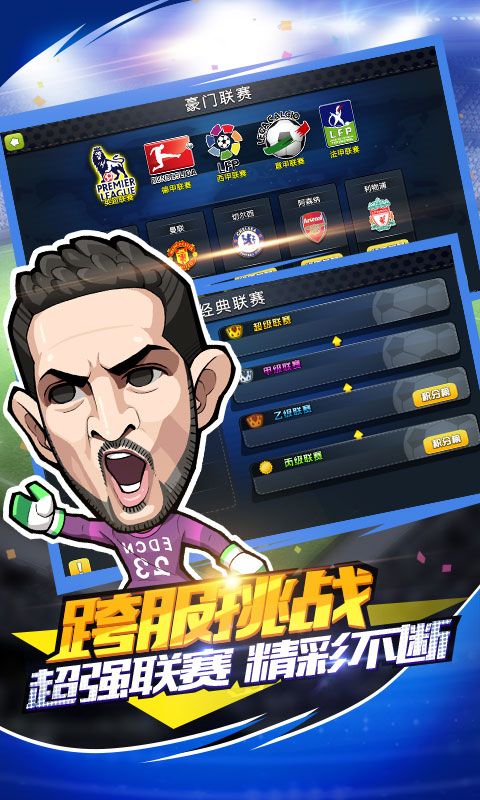 足球小萌將游戲BT版滿V免費(fèi)公益服截圖1
