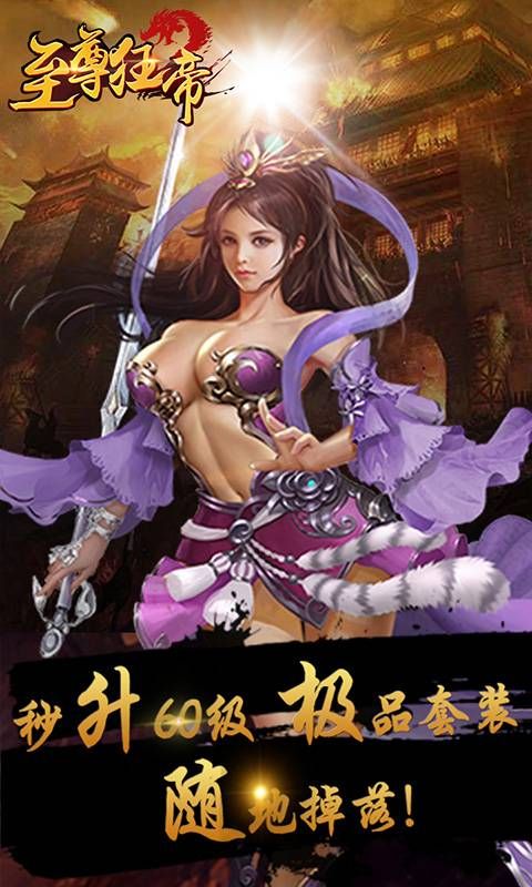 至尊狂帝BT版手游下載公益服截圖1