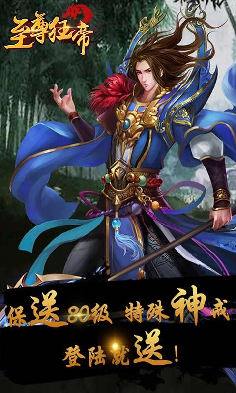 至尊狂帝BT版手游下載公益服截圖4