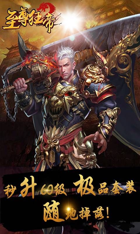 至尊狂帝BT版手游下載公益服截圖2