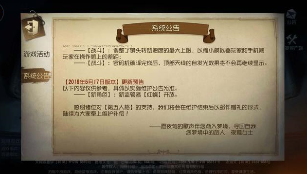第五人格5月17日更新重點(diǎn)：紅蝶正式開放、金色限定皮膚成絕版