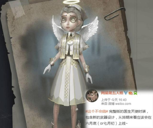 第五人格官方透露醫(yī)生新皮膚獲取方式：天使皮膚將開(kāi)啟高價(jià)新篇章