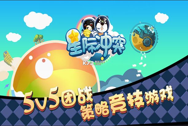 星際沖突安卓下載正式版游戲截圖3