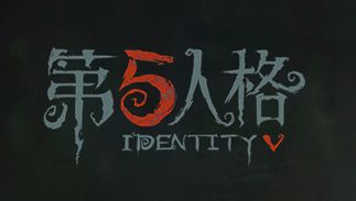 第五人格5月17日維護(hù)公告：新增監(jiān)管者紅蝶上線，戰(zhàn)斗機(jī)制優(yōu)化
