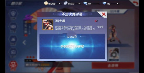 拳皇命運(yùn)不知火舞QQ專屬時(shí)裝怎么得？不知火舞QQ專屬時(shí)裝獲取方法