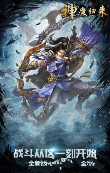 軒轅之神魔歸來手游安卓版截圖3