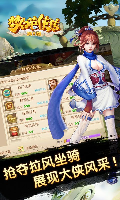夢幻英俠傳滿V變態(tài)版手游下載截圖5