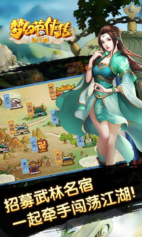 夢幻英俠傳滿V變態(tài)版手游下載截圖2