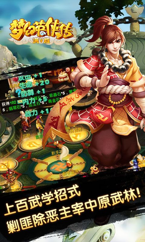 夢幻英俠傳滿V變態(tài)版手游下載截圖4
