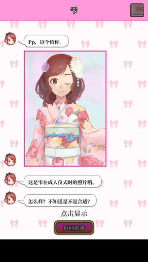 星夜佳人物語2手游游戲下載截圖1