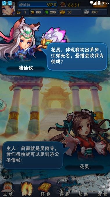少年封仙記安卓手游正版截圖3