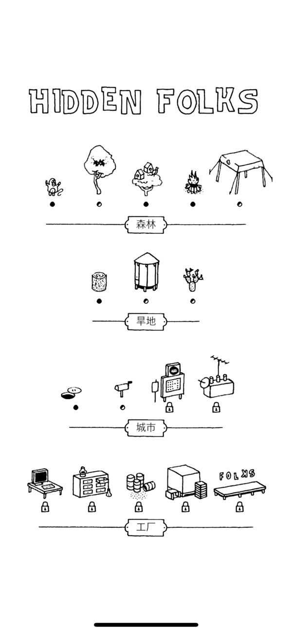 抖音尋找隱藏的小人手機游戲安卓版（Hidden Folks）截圖4
