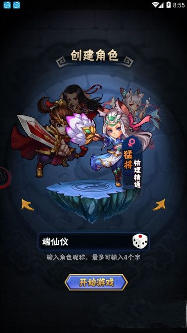少年封仙記安卓手游正版截圖1