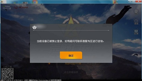 荒野行動(dòng)手游設(shè)備禁止登陸解封方法 設(shè)備禁止登陸該怎么解封？