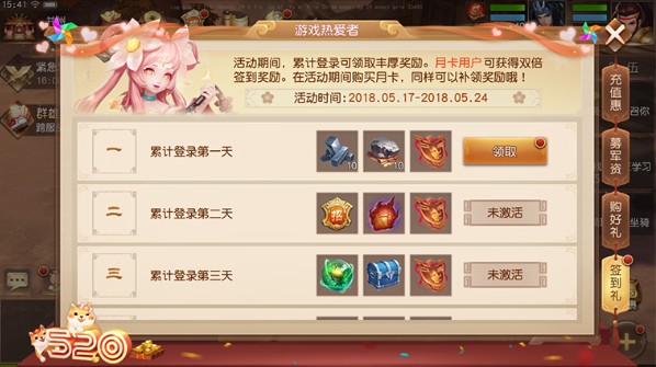 三國(guó)如龍傳520游戲熱愛(ài)周活動(dòng)介紹：四重好禮表白你心
