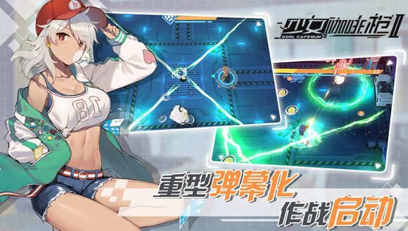少女咖啡槍2手游測試服安卓版截圖1