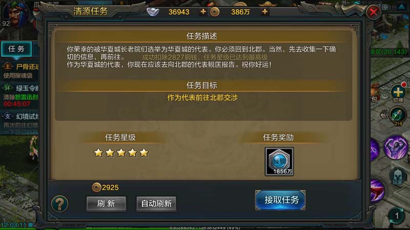 QQ華夏手游清源任務速成攻略，五環(huán)任務快速完成技巧