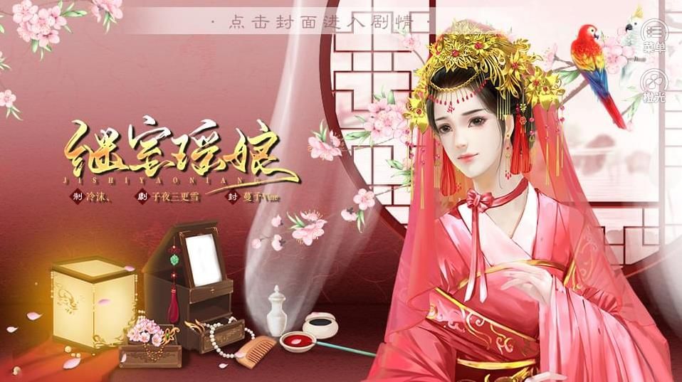 繼室瑤娘橙光游戲免費(fèi)入口截圖1