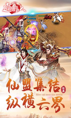 逍遙浪人H5游戲安卓最新版截圖4