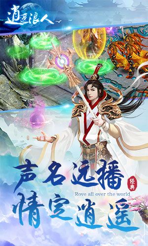 逍遙浪人H5游戲安卓最新版截圖2