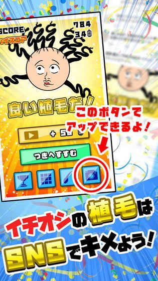 不能再禿下去了安卓版游戲下載截圖3
