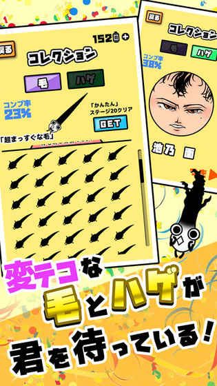 不能再禿下去了安卓版游戲下載截圖1