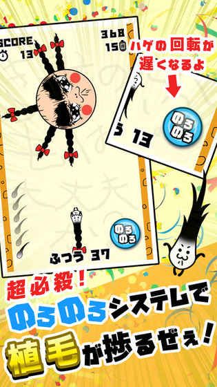 不能再禿下去了安卓版游戲下載截圖2