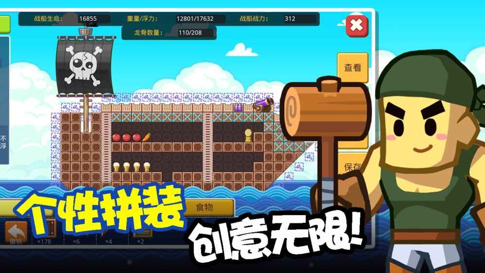 迷你海盜手機(jī)游戲最新版下載截圖4