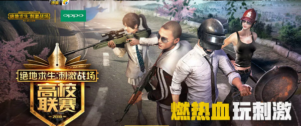 絕地求生刺激戰(zhàn)場高校聯(lián)賽介紹
