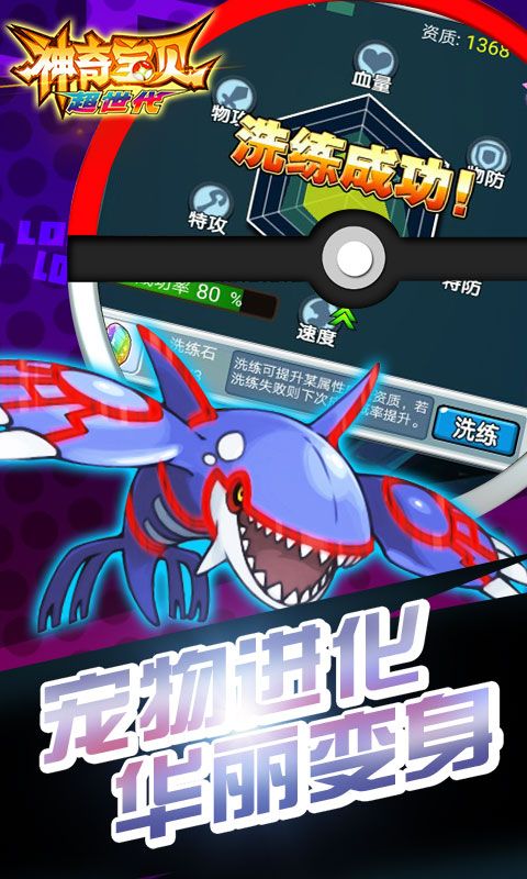 神奇寶貝超世代游戲安卓下載正式版截圖3