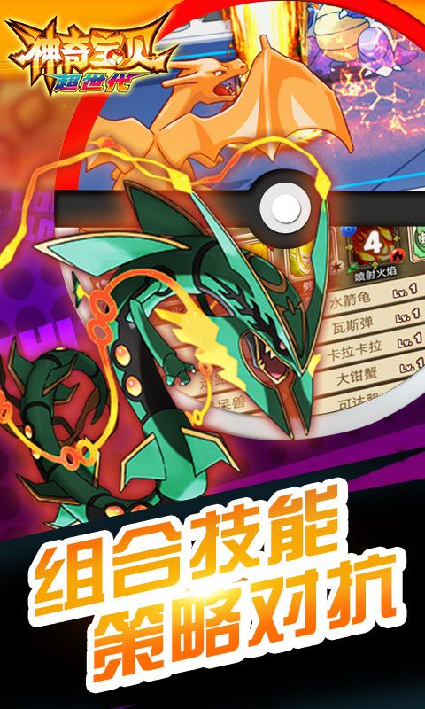 神奇寶貝超世代游戲安卓下載正式版截圖1
