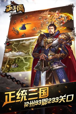 正三國滿V變態(tài)版手游下載截圖3