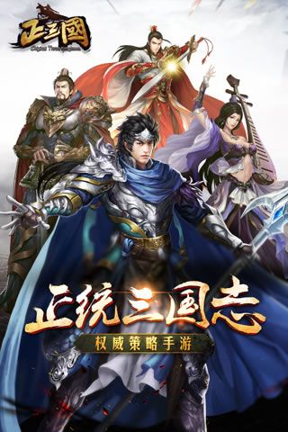 正三國滿V變態(tài)版手游下載截圖1