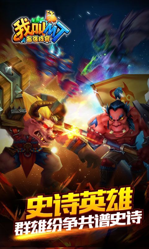 我叫MT變態(tài)BT版公益服免費(fèi)下載截圖1